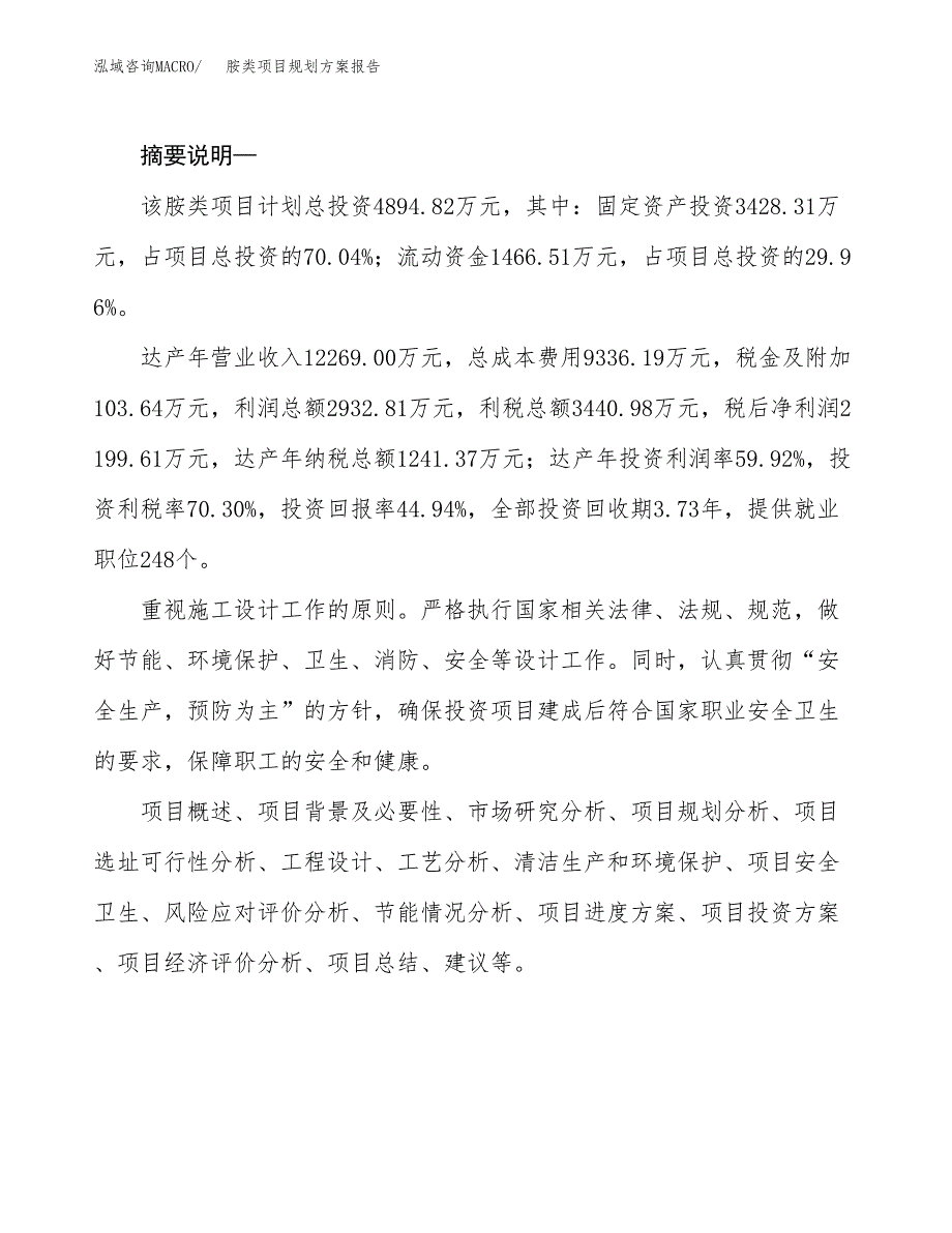 胺类项目规划方案报告(总投资5000万元)_第2页