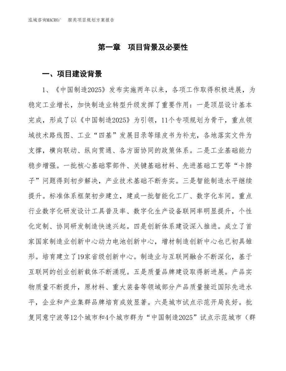 胺类项目规划方案报告(总投资5000万元)_第3页