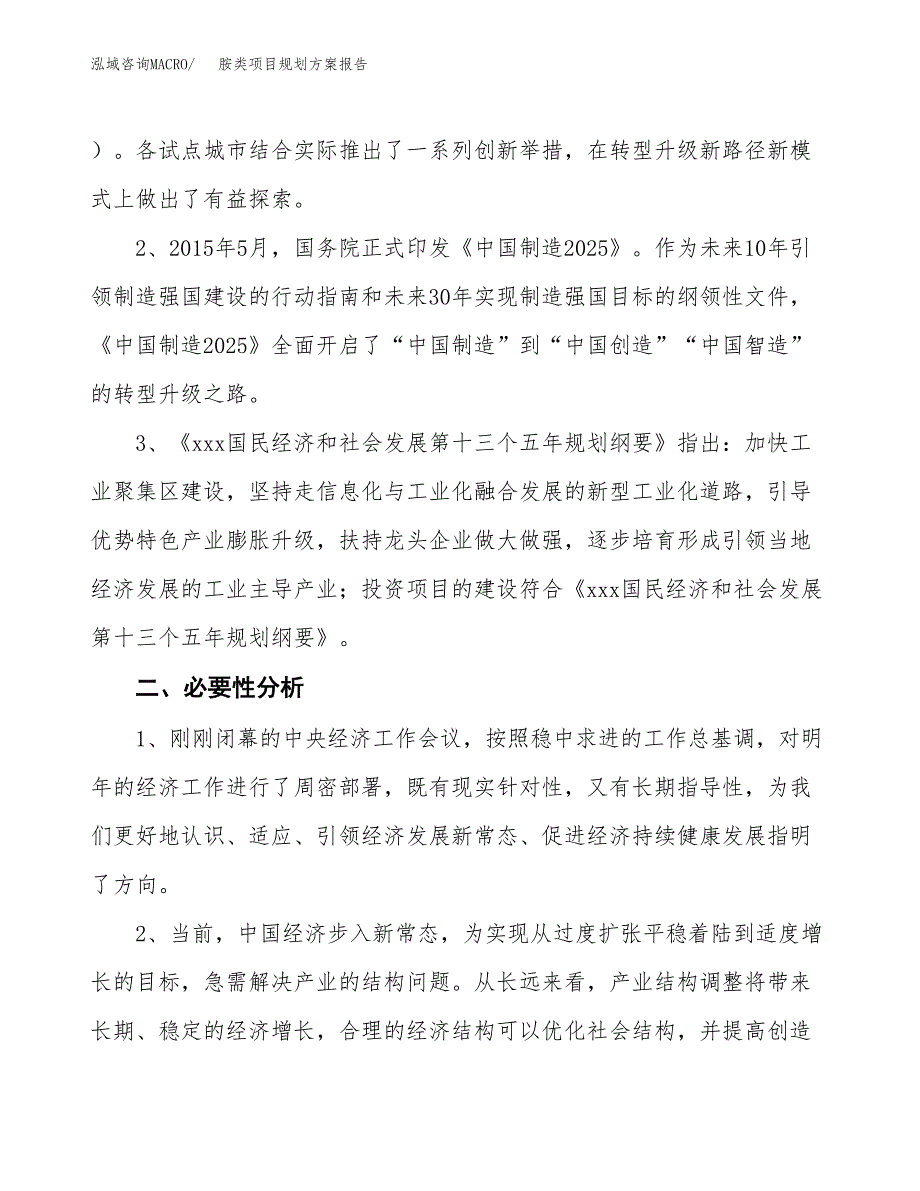 胺类项目规划方案报告(总投资5000万元)_第4页