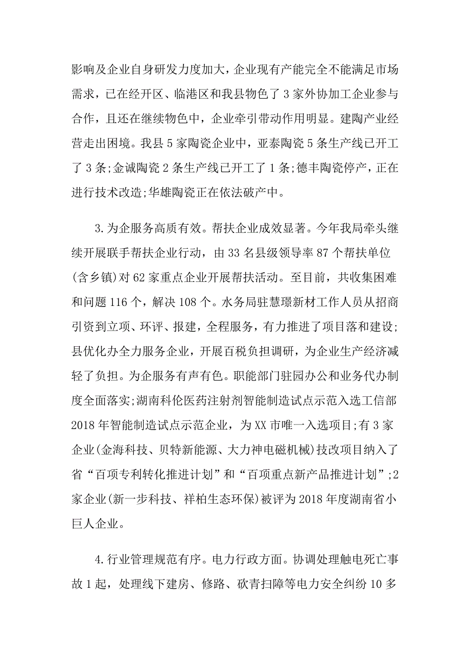 工业和信息化局2018年工作总结和2019年工作计划_第2页