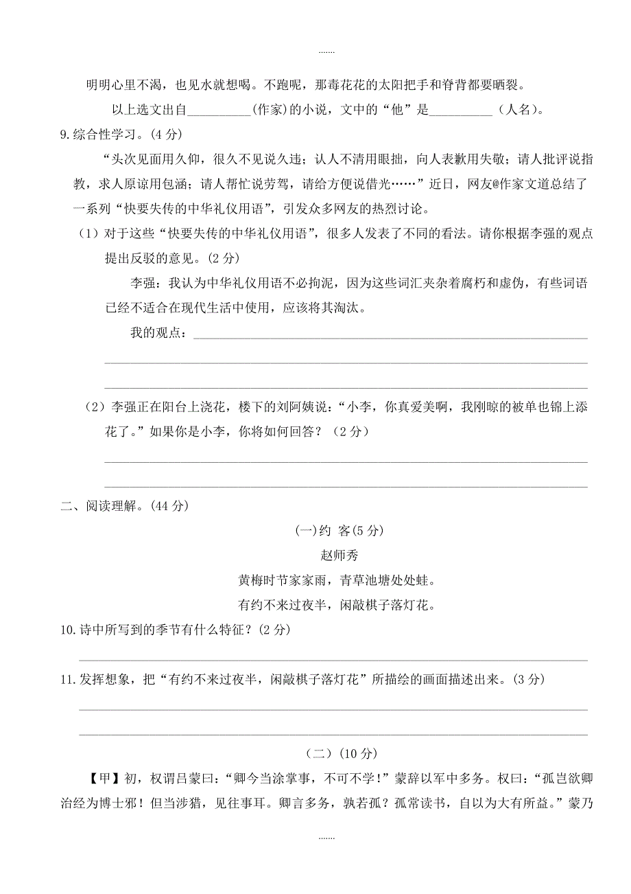 人教版七年级语文下册期末综合检测卷_第3页