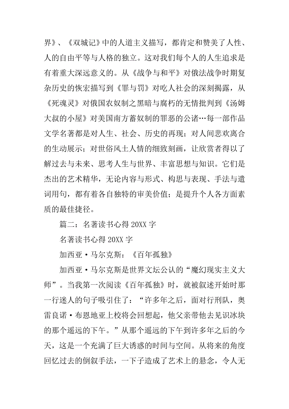 雪国心得体会.doc_第3页