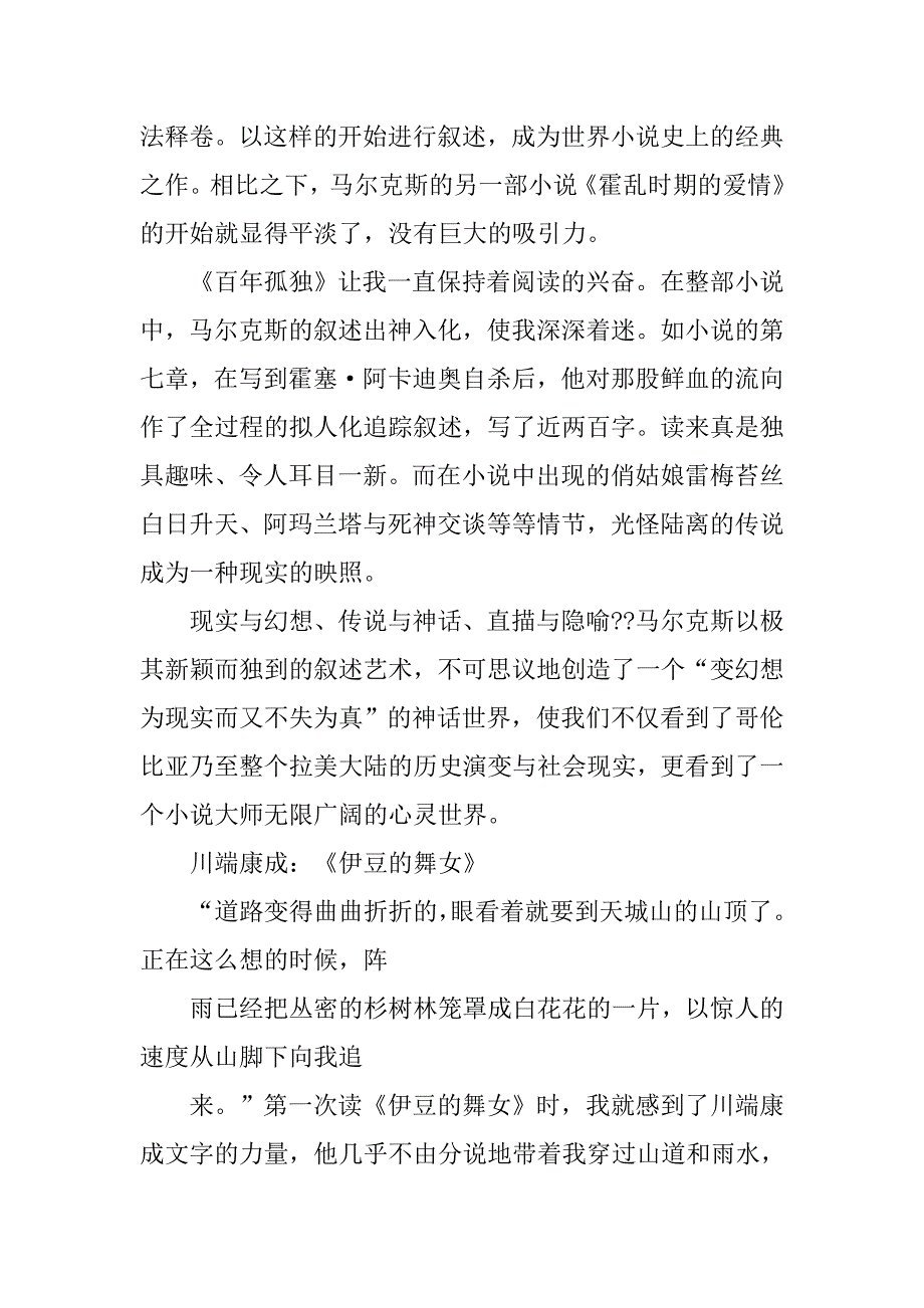 雪国心得体会.doc_第4页