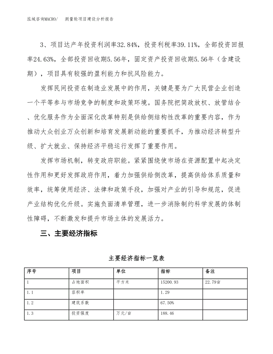 测量轮项目建设分析报告(总投资5000万元)_第4页