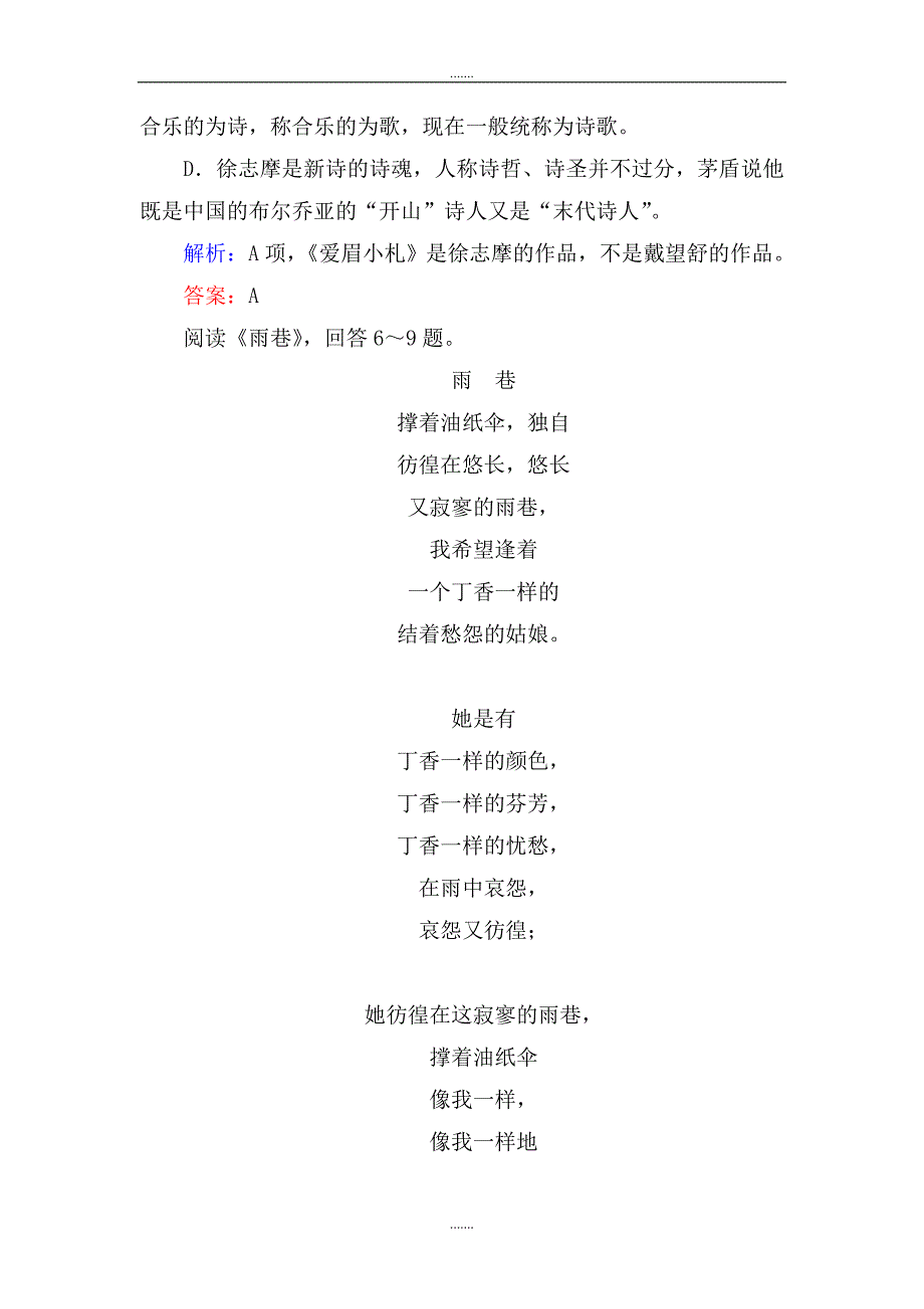 人教版高一语文必修一课时作业： 2诗两首 Word版含答案_第3页