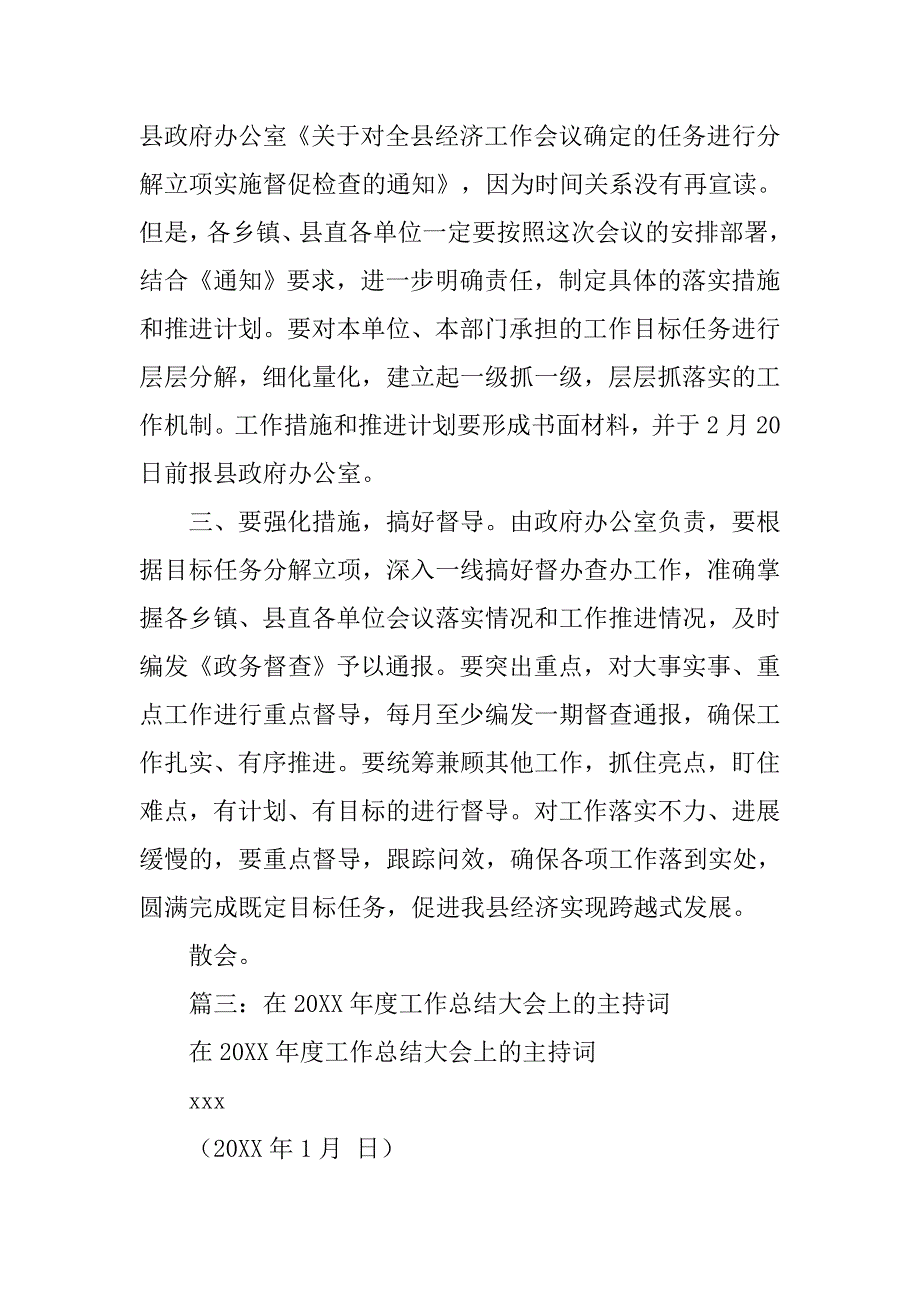 政府年度总结主持词.doc_第4页