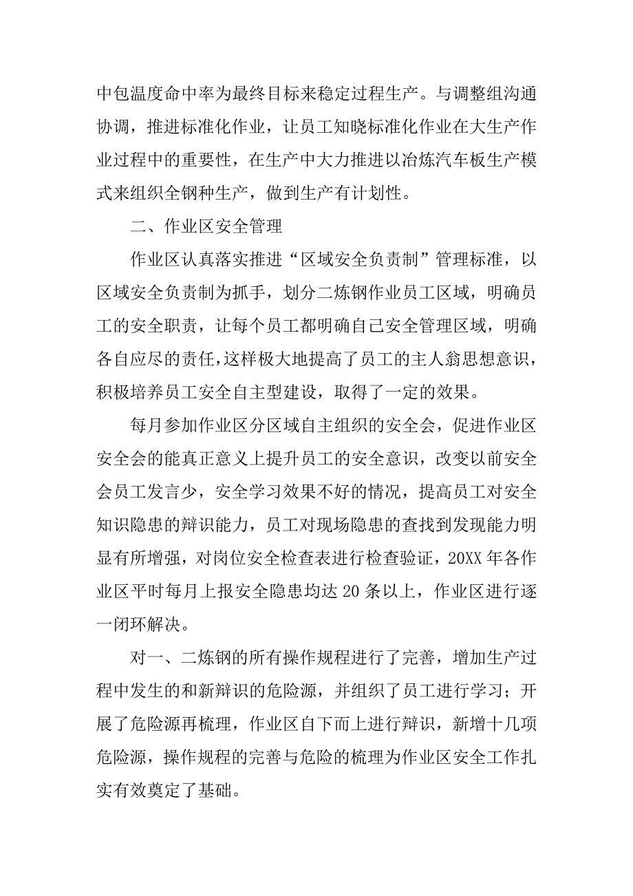 转炉炉长工作总结.doc_第2页