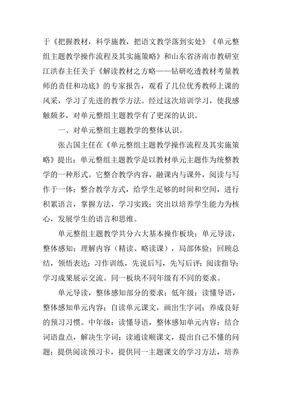 小学语文教材培训总结.doc_第4页