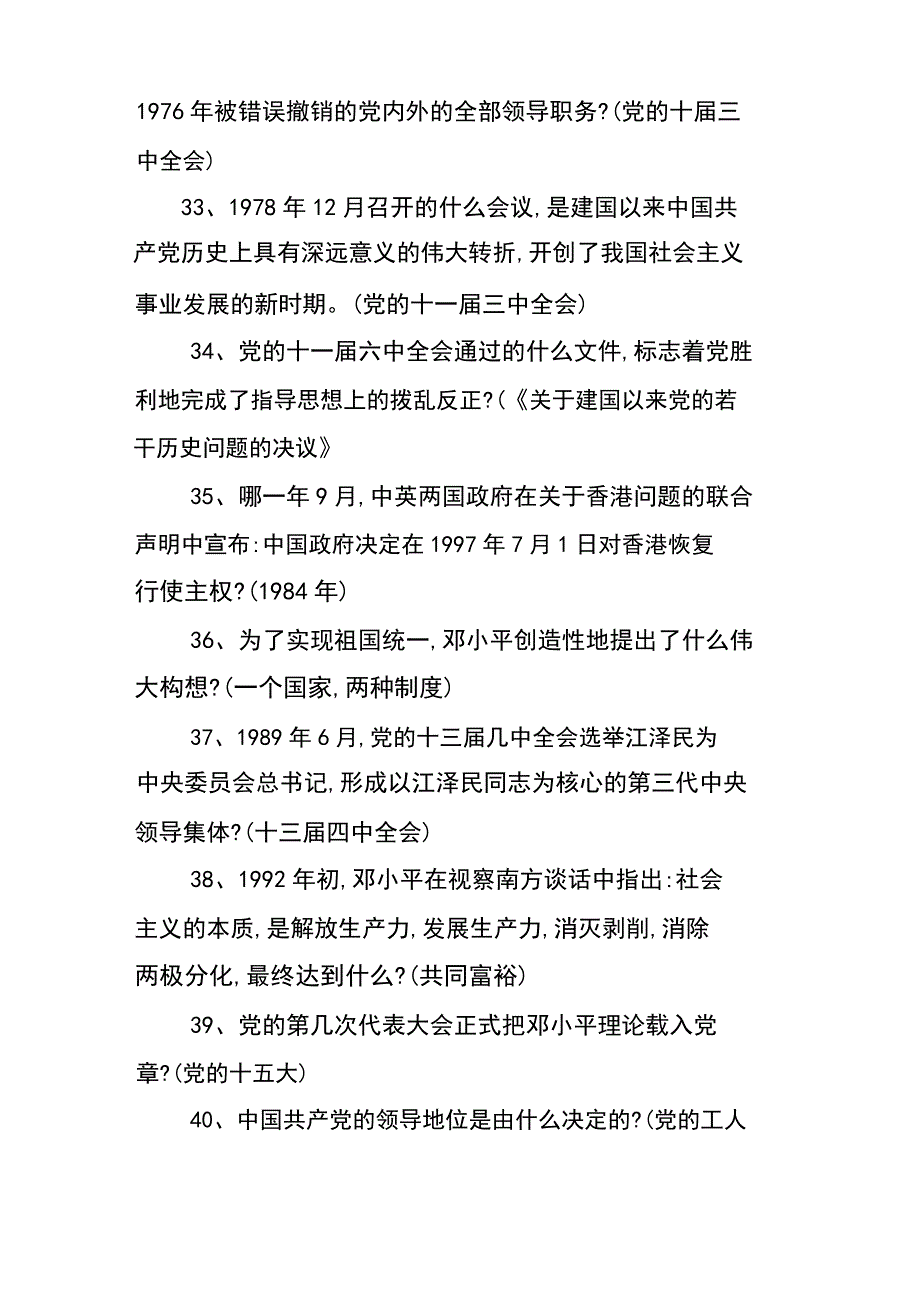 庆祝建党98周年新中国成立70周年知识竞赛复习题_第4页