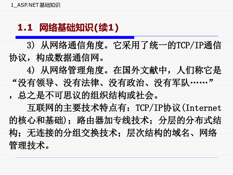 ASP_NET入门基础知识_第4页