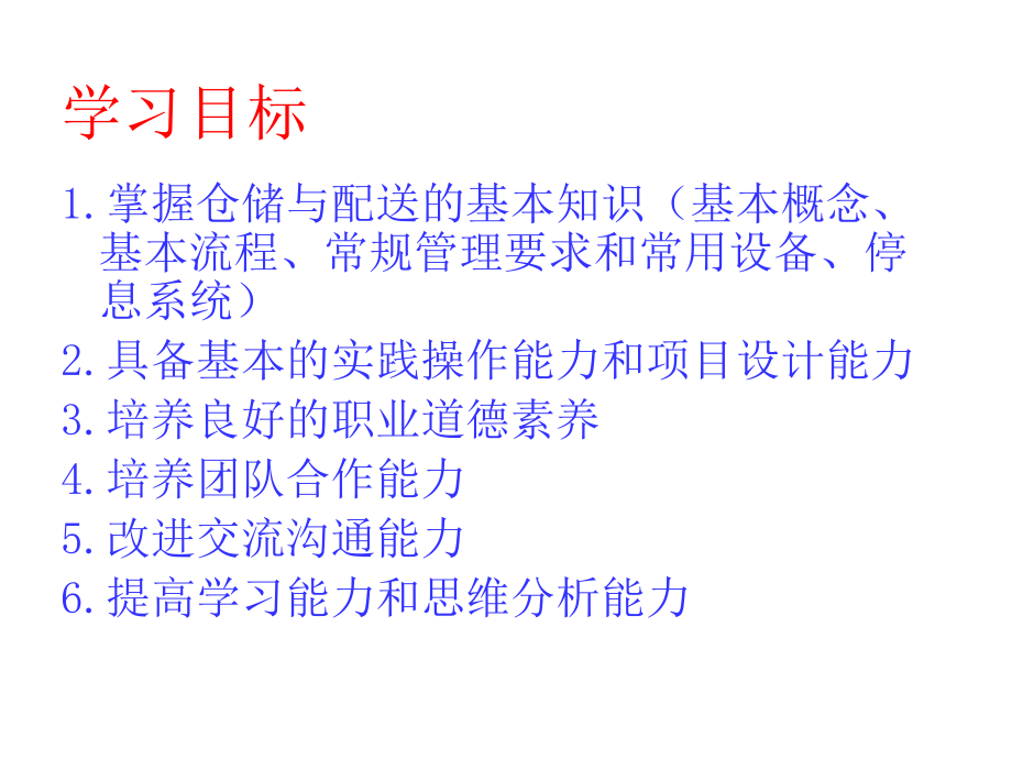 仓库管理_仓储与配送管理培训教材_第3页