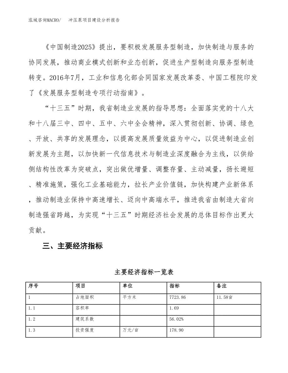 冲压泵项目建设分析报告(总投资2000万元)_第4页