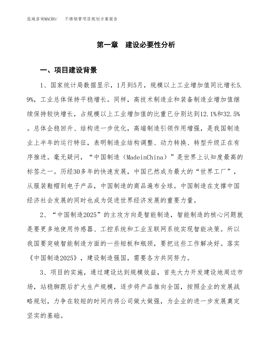 不锈钢管项目规划方案报告(总投资10000万元)_第3页