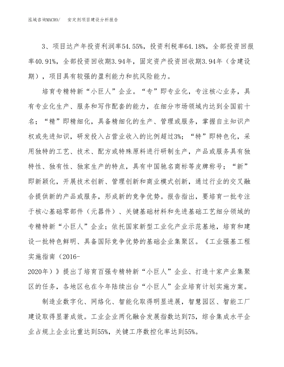 安定剂项目建设分析报告(总投资6000万元)_第4页