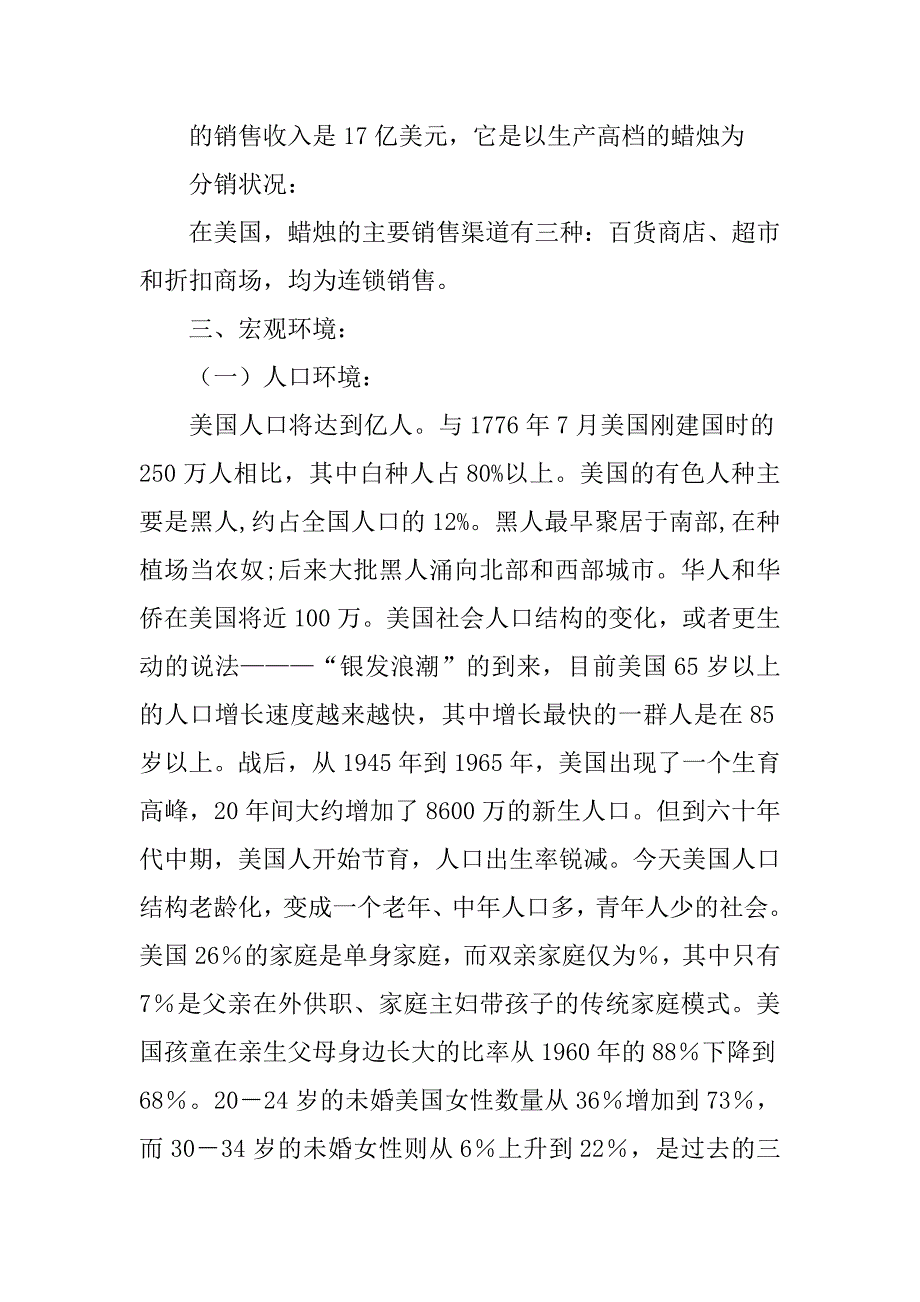 营销策划书概要.doc_第4页