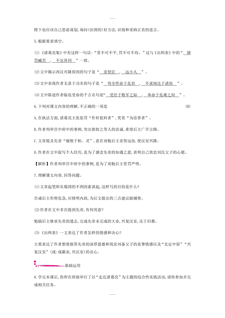 人教版九年级语文下册第六单元22出师表作业_第3页