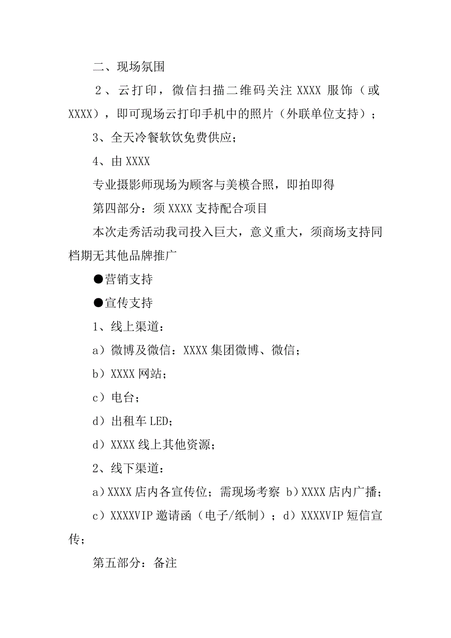 走秀活动策划.doc_第4页