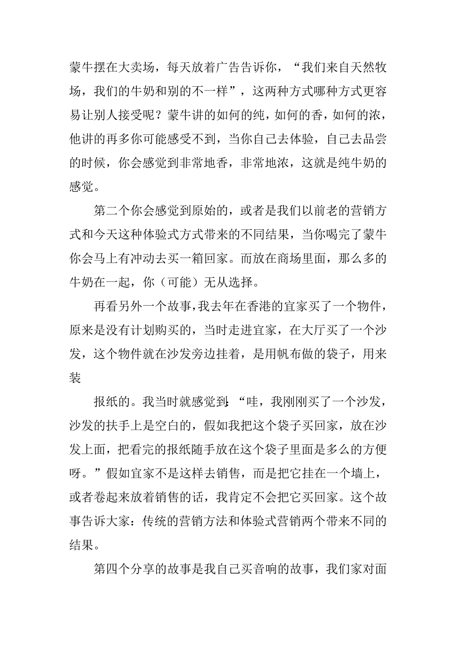 营销必杀技——体验式营销(理论,案例,心得体会),pdf.doc_第3页