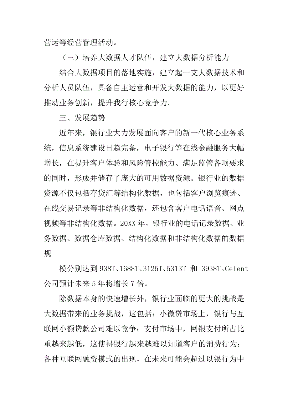 银行,大数据,解决方案.doc_第3页