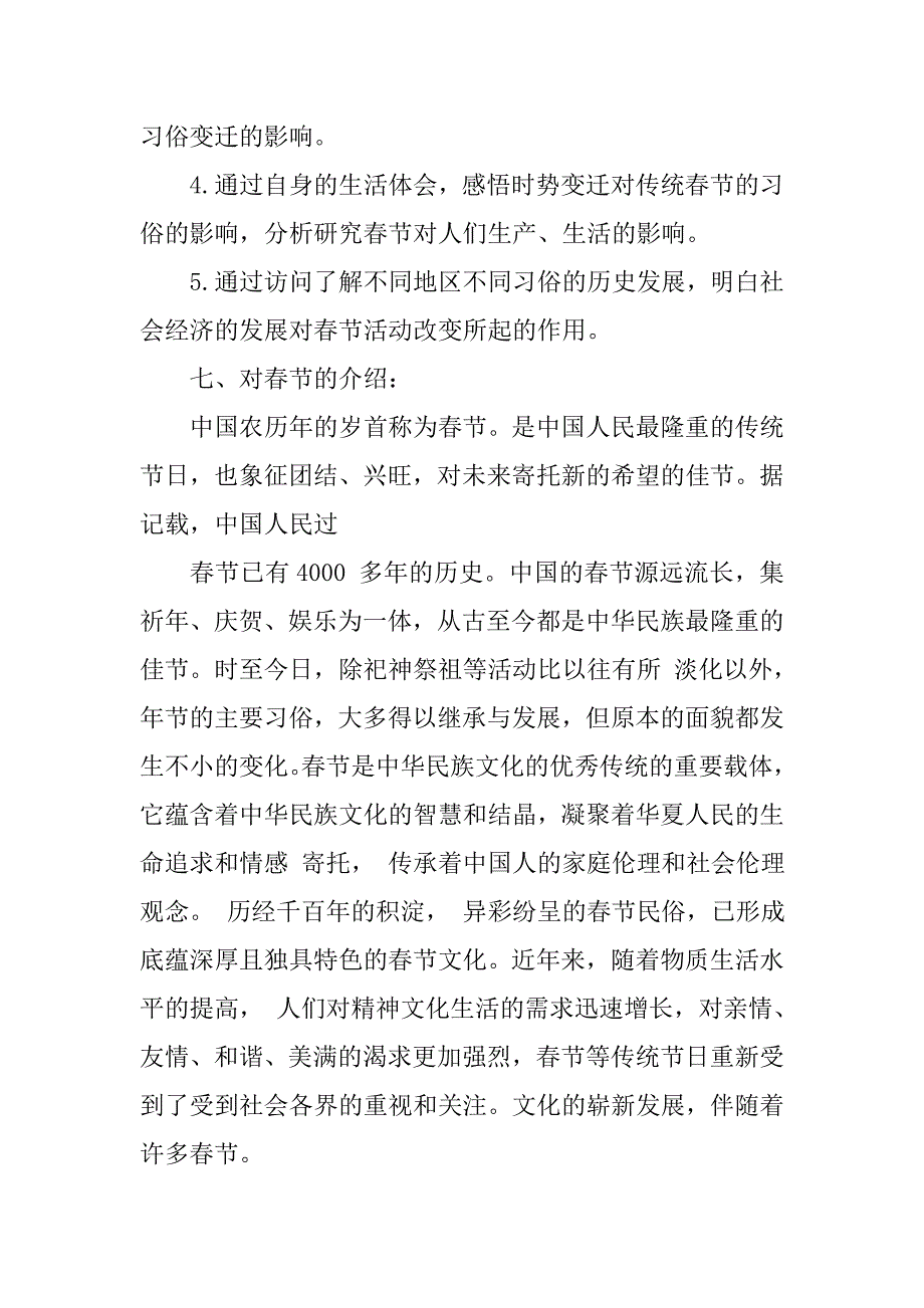 政治春节风俗大变迁调查报告1000左右.doc_第4页