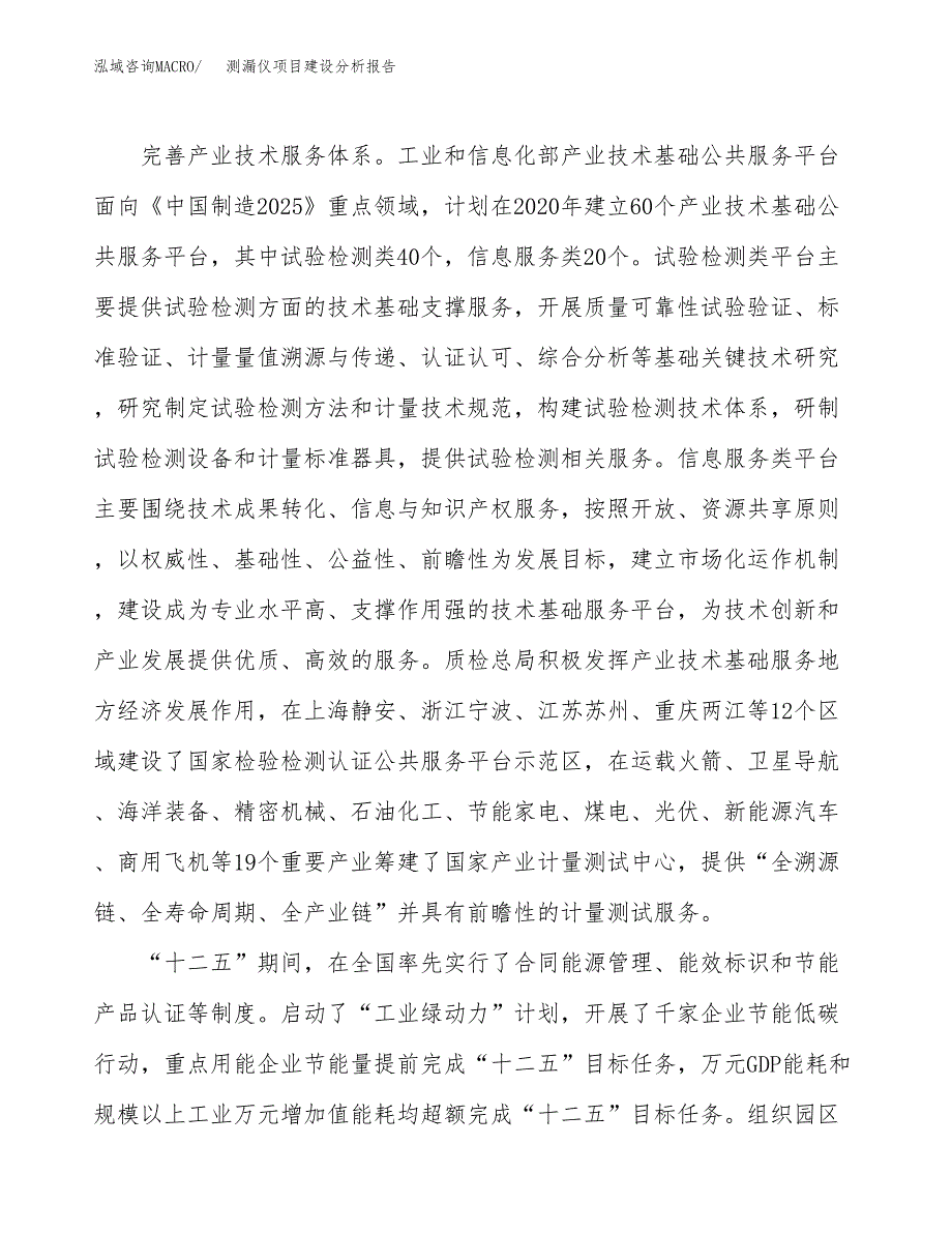 测漏仪项目建设分析报告(总投资7000万元)_第4页