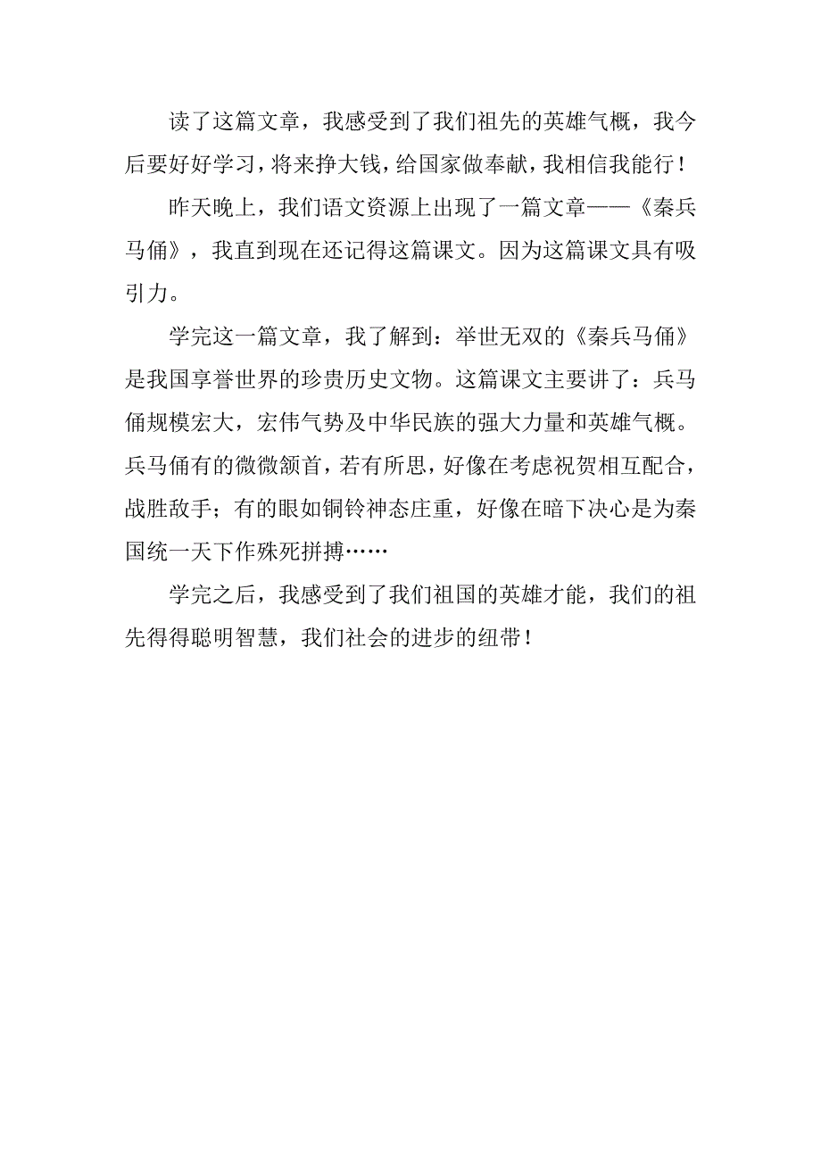秦兵马俑读后感范文_第2页