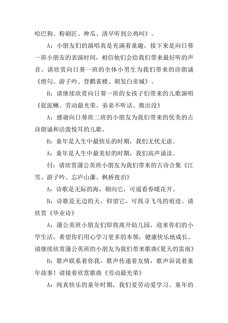 幼儿诗歌朗诵主持稿.doc_第3页