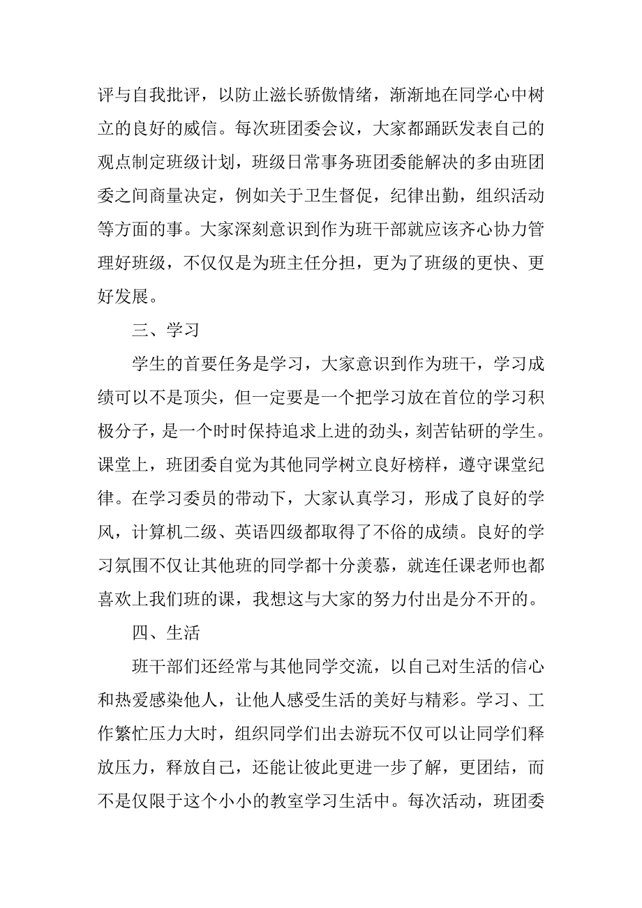 怎样当好班干部心得体会.doc_第3页