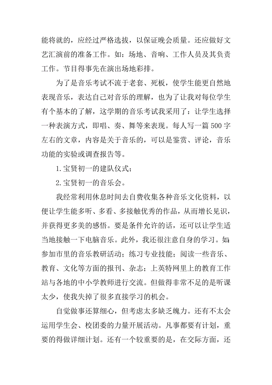 音乐老师教学工作总结范文_第3页