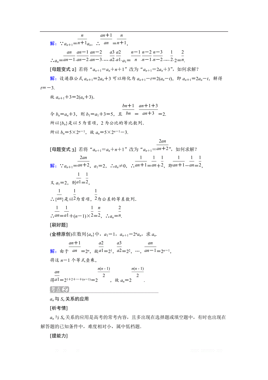 20一轮高考总复习文数（北师大版）讲义：第6章 第01节 数列的概念与简单表示法 _第4页