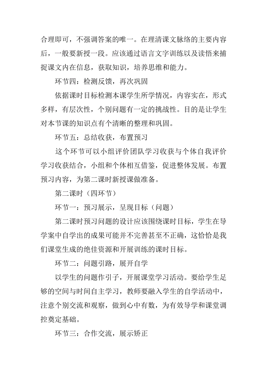 小学语文导学案的设计.doc_第3页