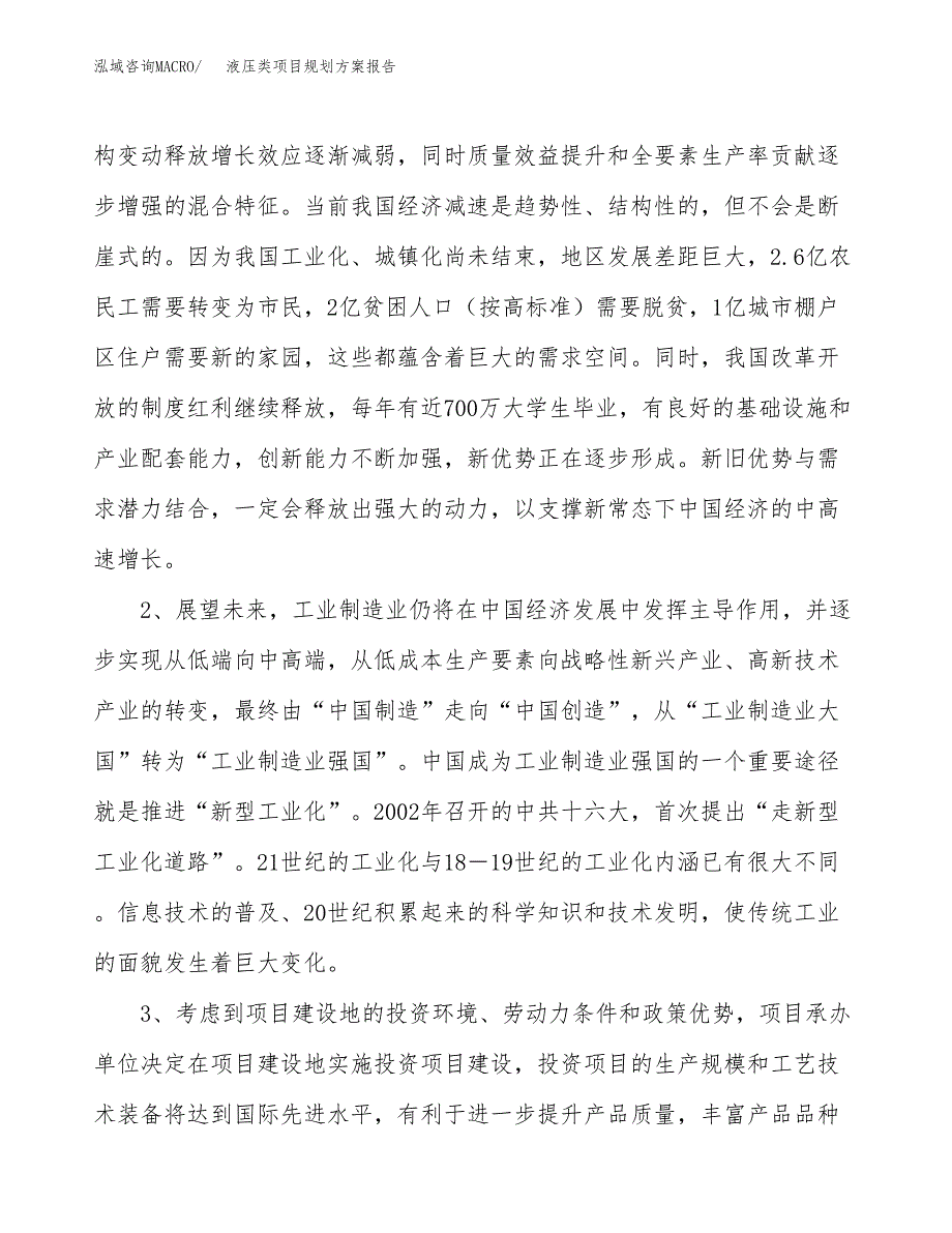 液压类项目规划方案报告(总投资9000万元)_第4页