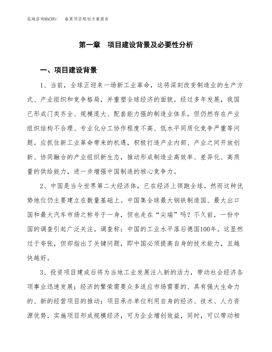 畚箕项目规划方案报告(总投资15000万元)_第3页