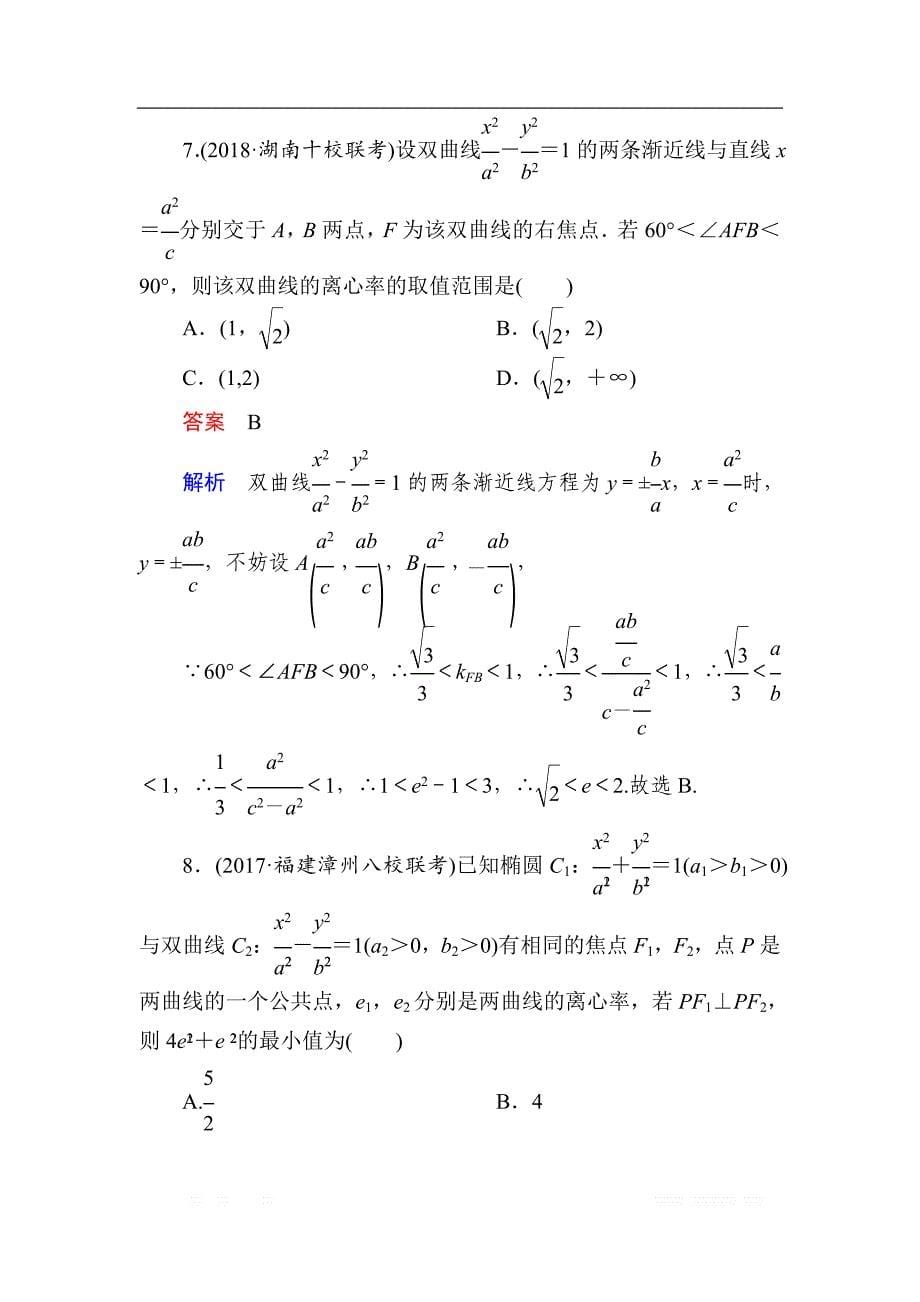2019版高考数学（文）高分计划一轮狂刷练：第8章平面解析几何 8-6a _第5页