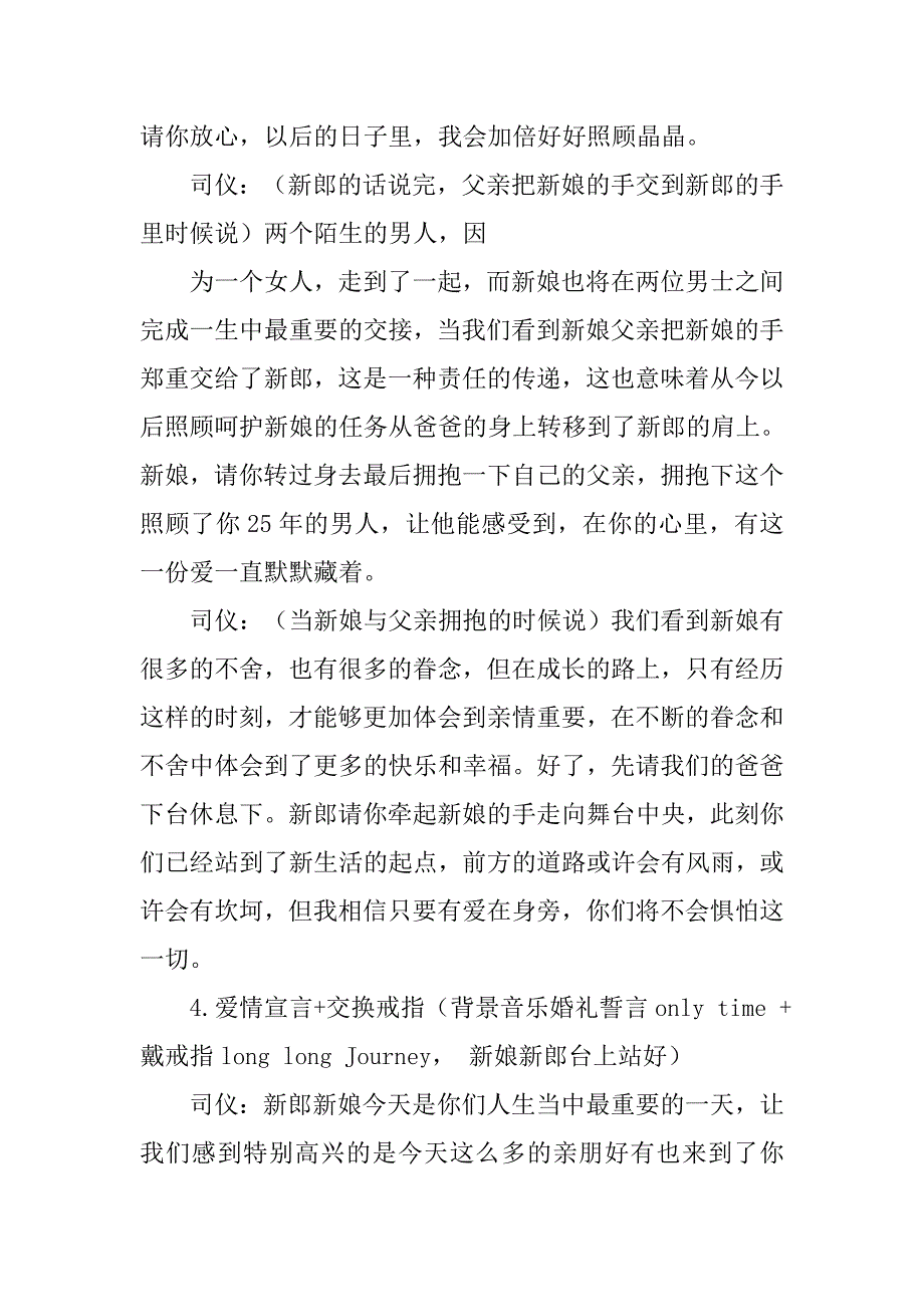 校园恋爱结婚主持词.doc_第3页