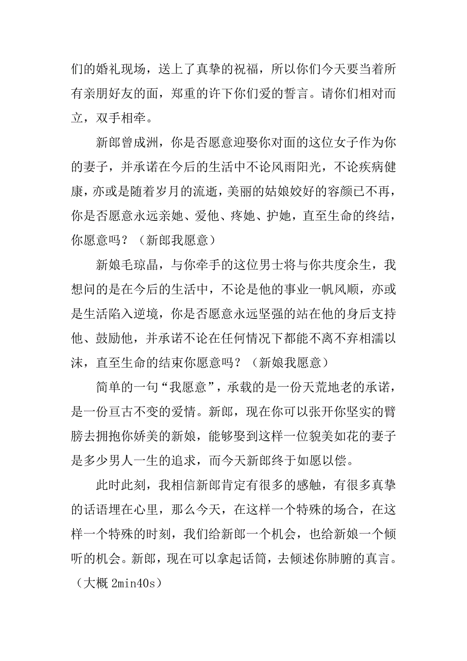 校园恋爱结婚主持词.doc_第4页