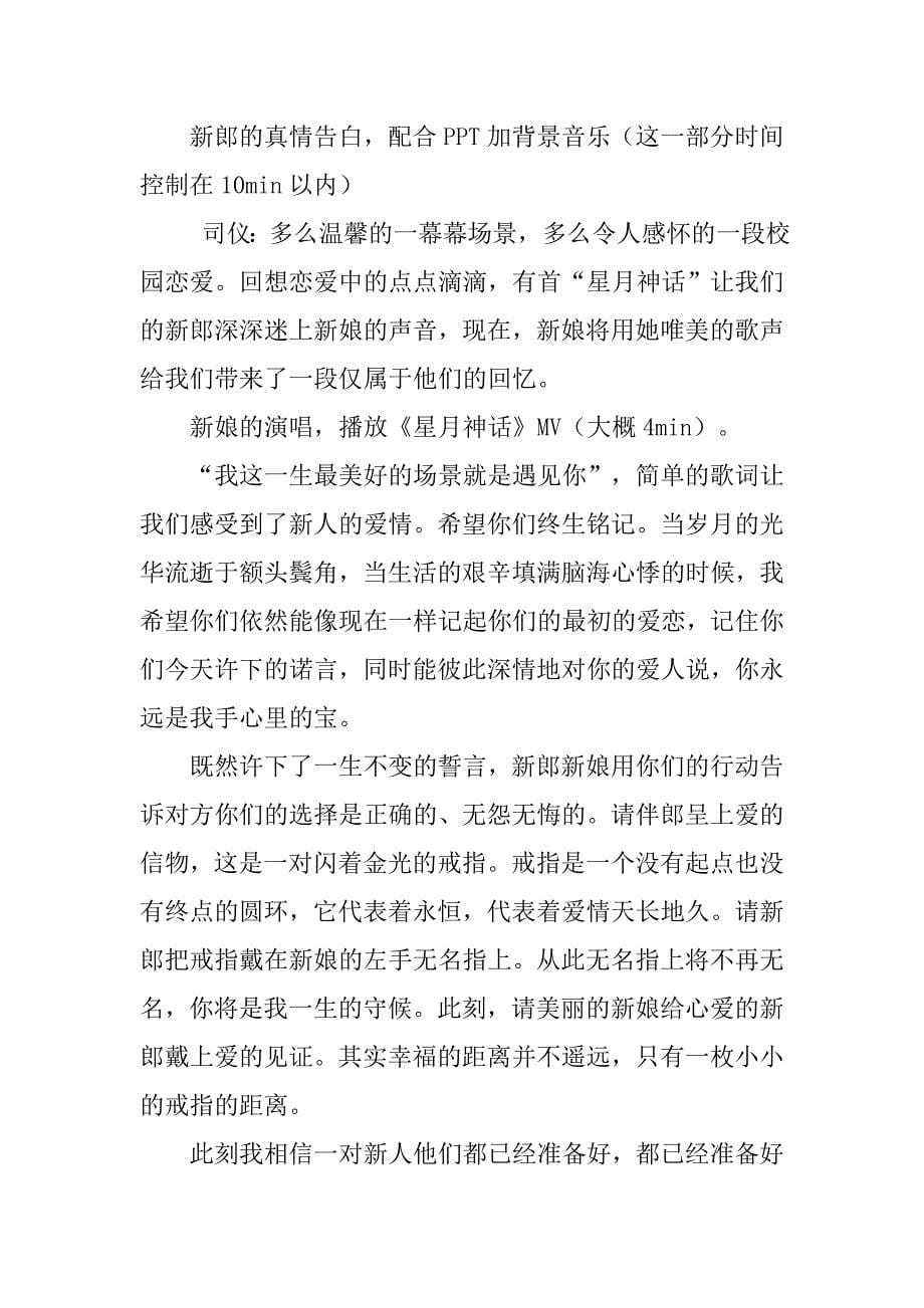 校园恋爱结婚主持词.doc_第5页