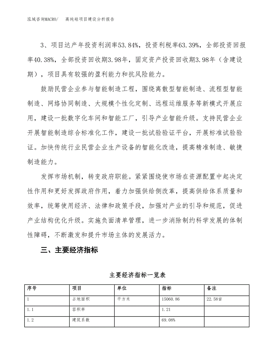 高纯硅项目建设分析报告(总投资5000万元)_第4页