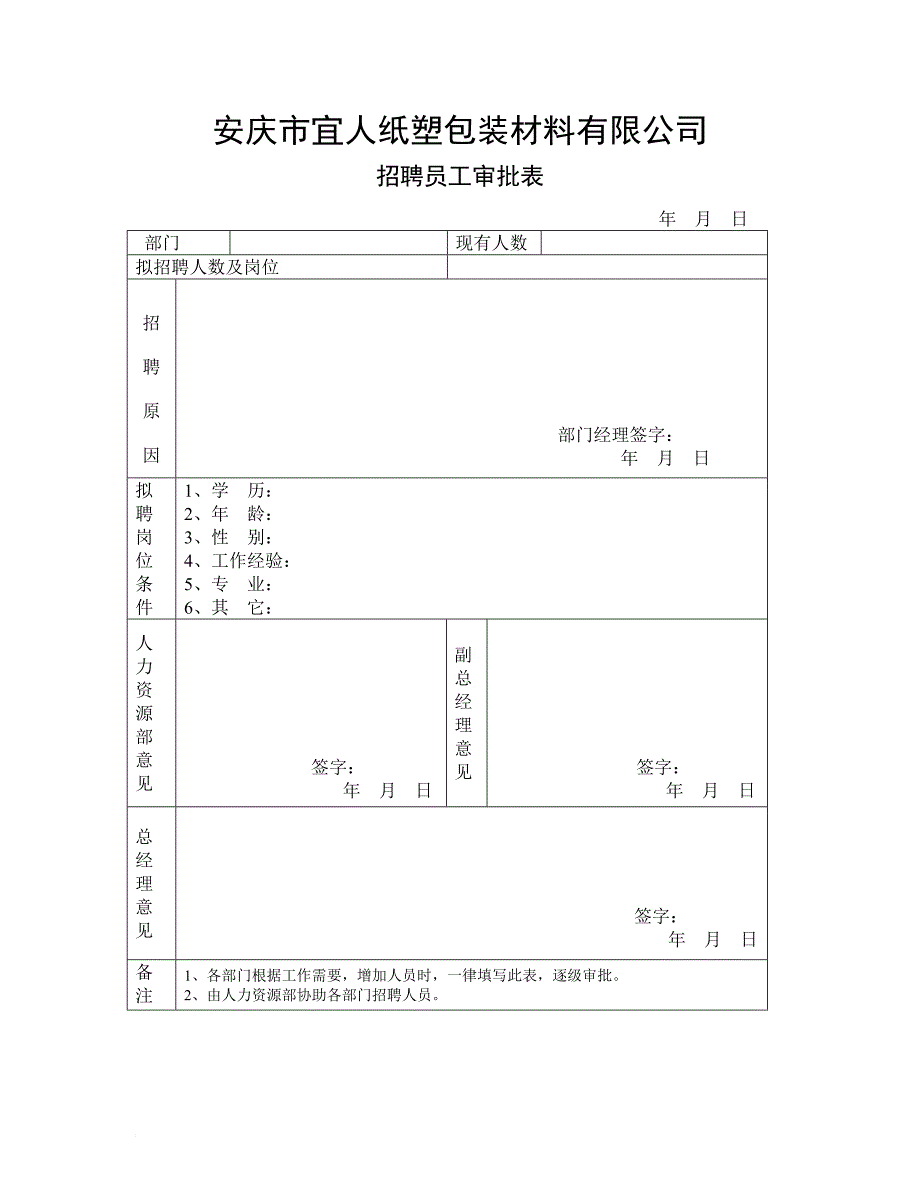 人事制度表格_人事部需要用的表格大全_第4页