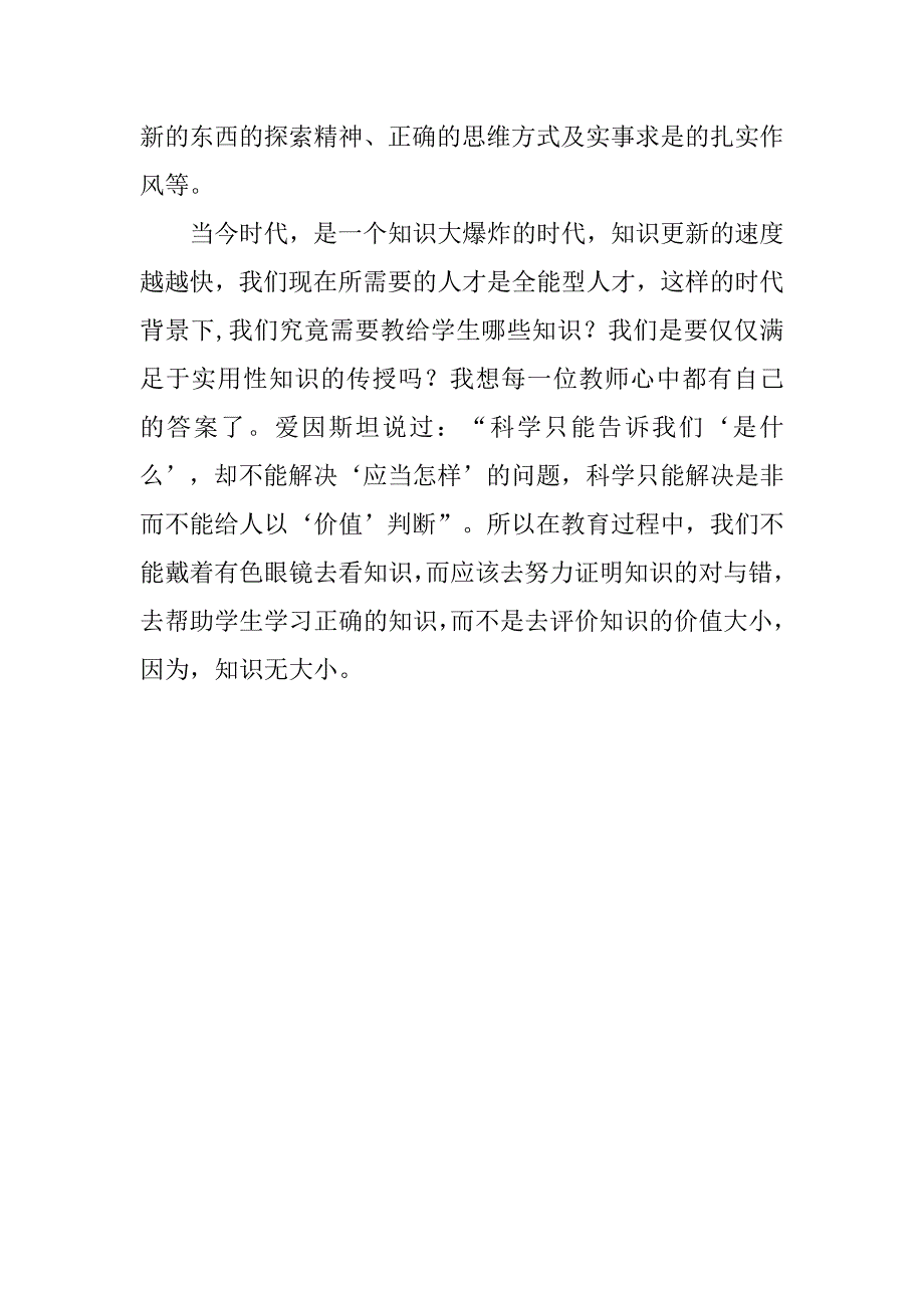 知识无大小教师实习心得_第2页