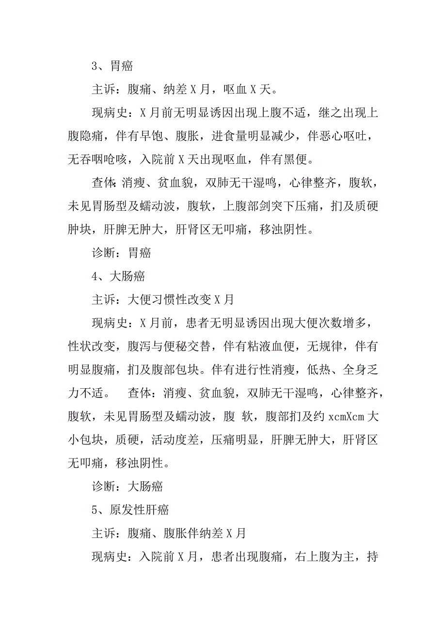 血液科大病历书写模板.doc_第2页