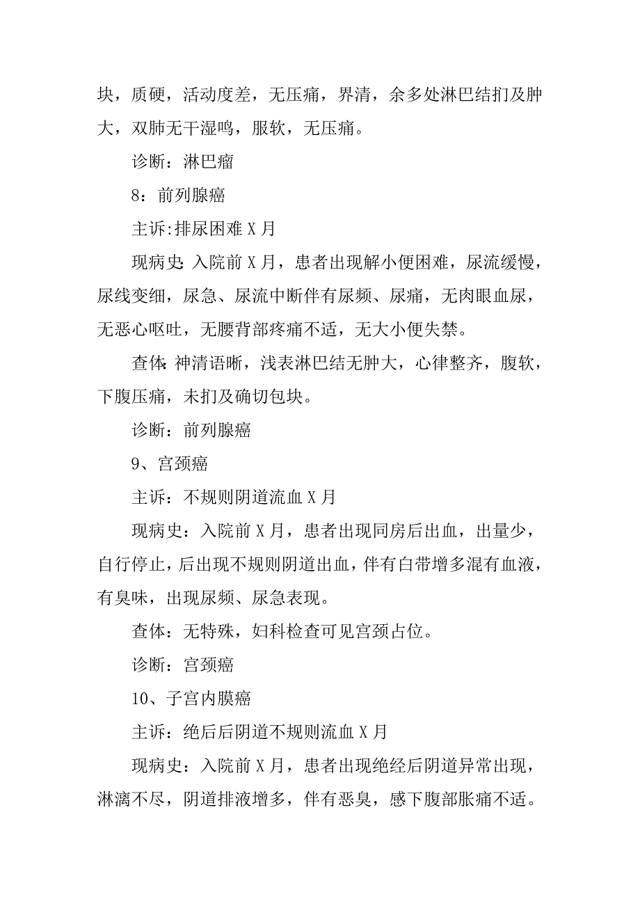 血液科大病历书写模板.doc_第4页