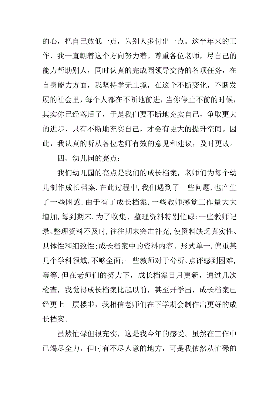 幼儿园行政管理人员工作总结_第3页