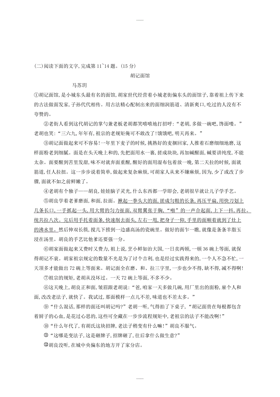 人教版九年级语文上册第六单元测评_第3页