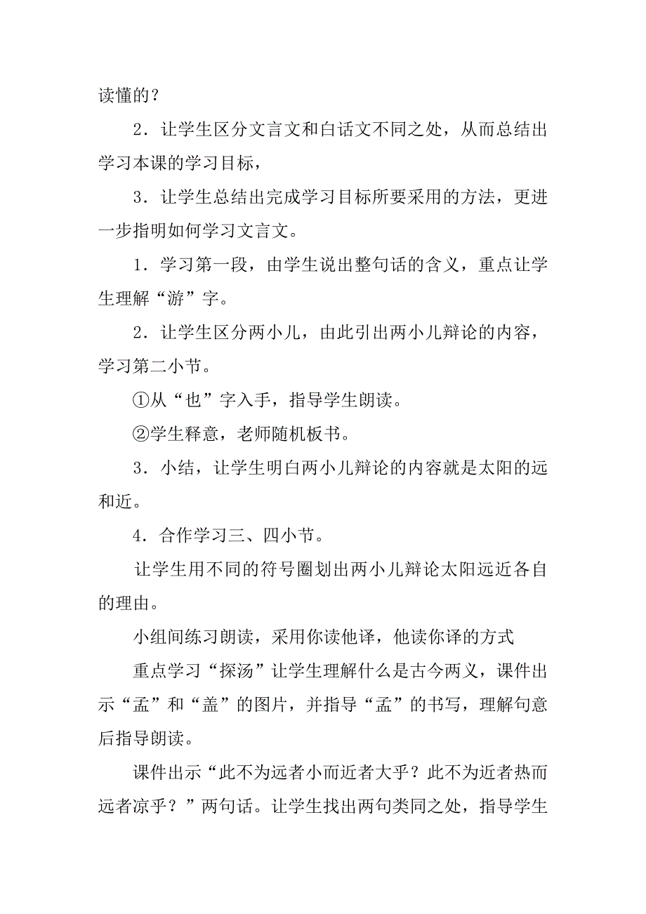 课文《两小儿辩日》的优秀教学设计_第2页