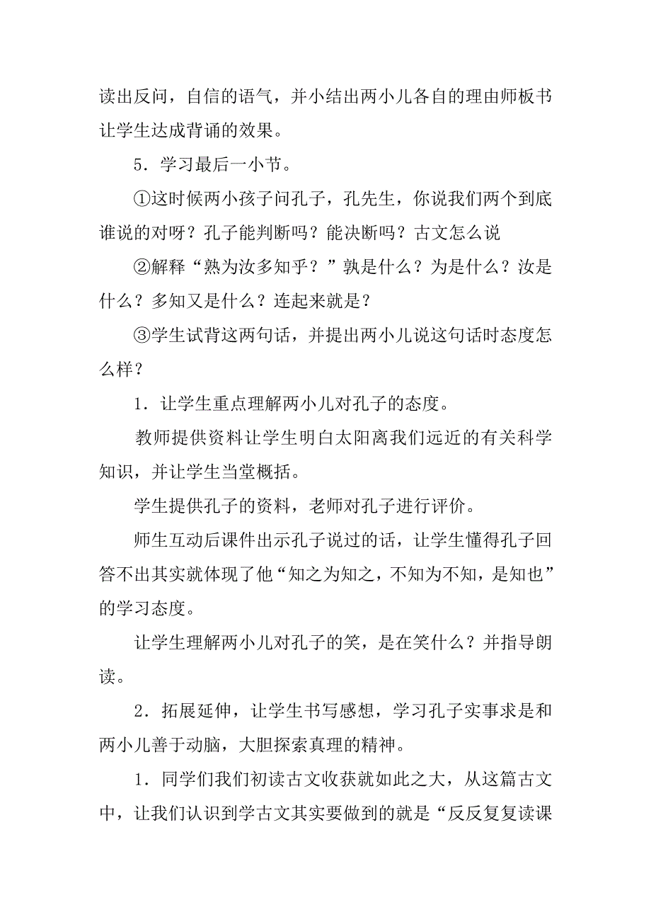 课文《两小儿辩日》的优秀教学设计_第3页