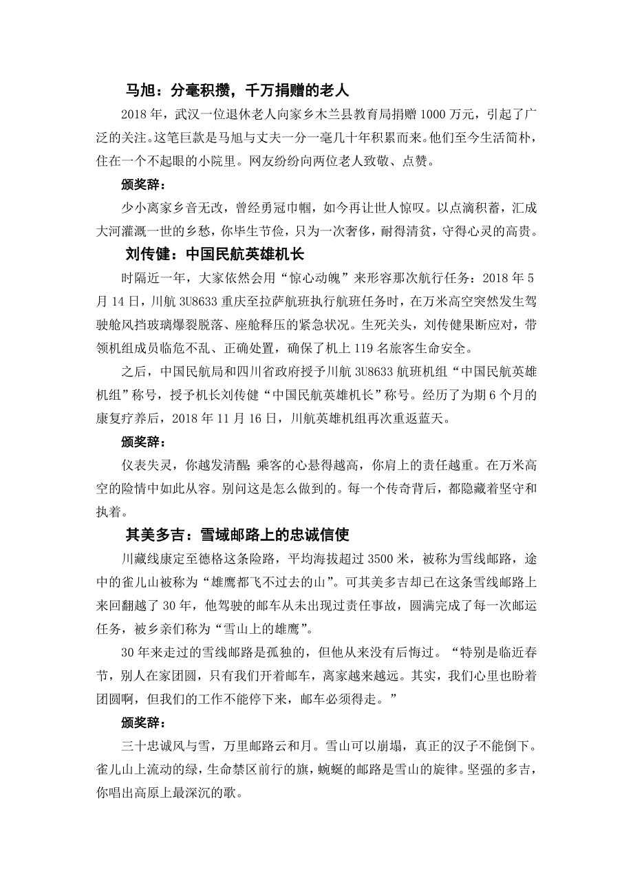 2018感动中国人物介绍及颁奖词(可直接打印)_第2页