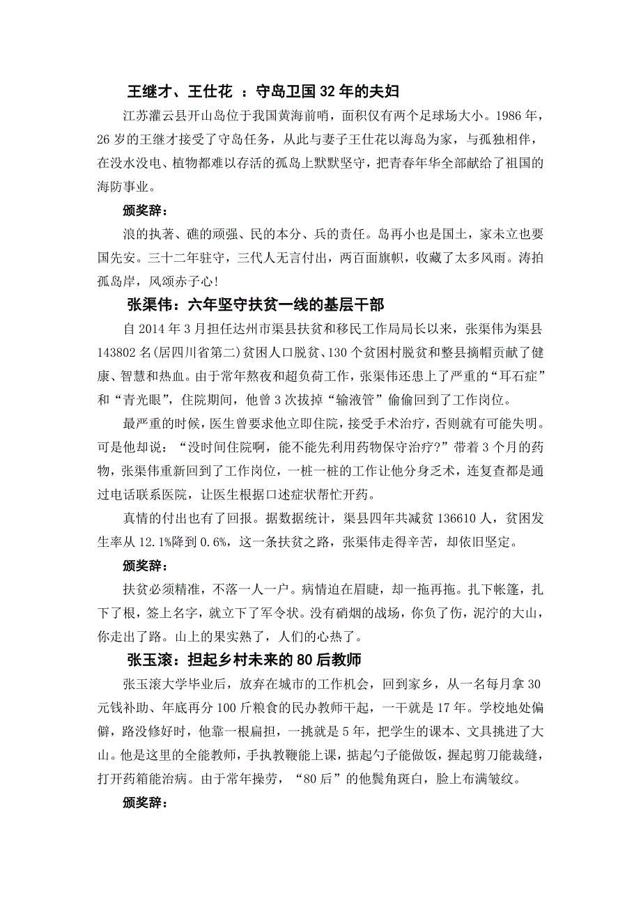 2018感动中国人物介绍及颁奖词(可直接打印)_第3页