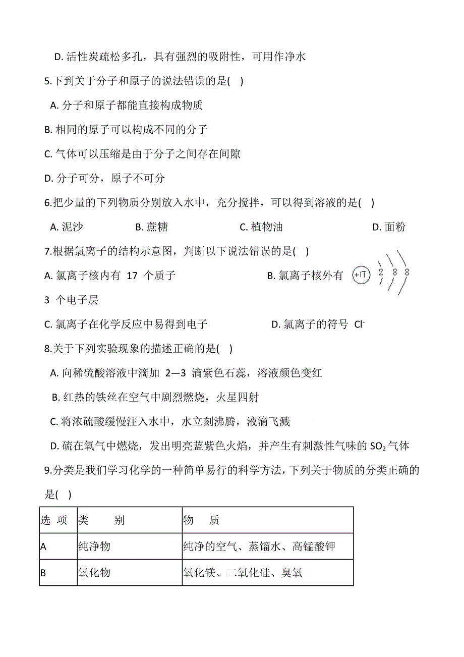 2019年初中毕业化学中考模拟试题_第2页