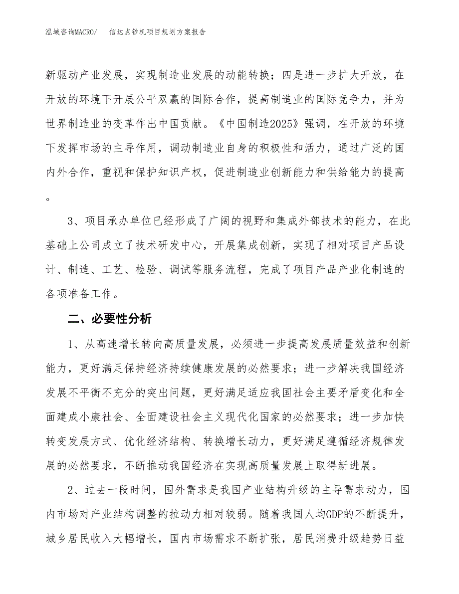 信达点钞机项目规划方案报告(总投资21000万元)_第4页